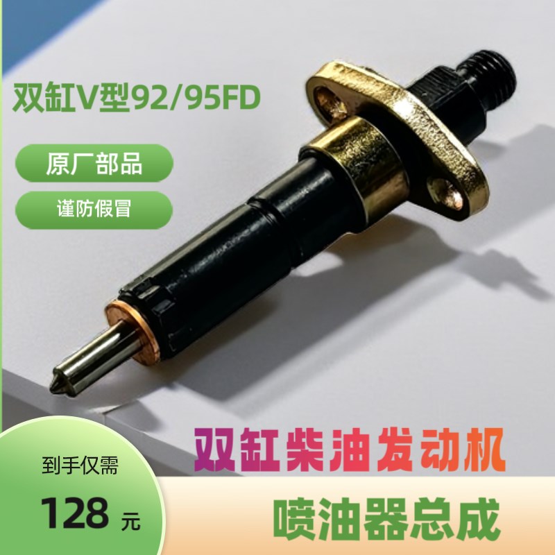 HD2V95/2V95双缸柴油发动机KD292直列V型喷油器嘴总成发电机组