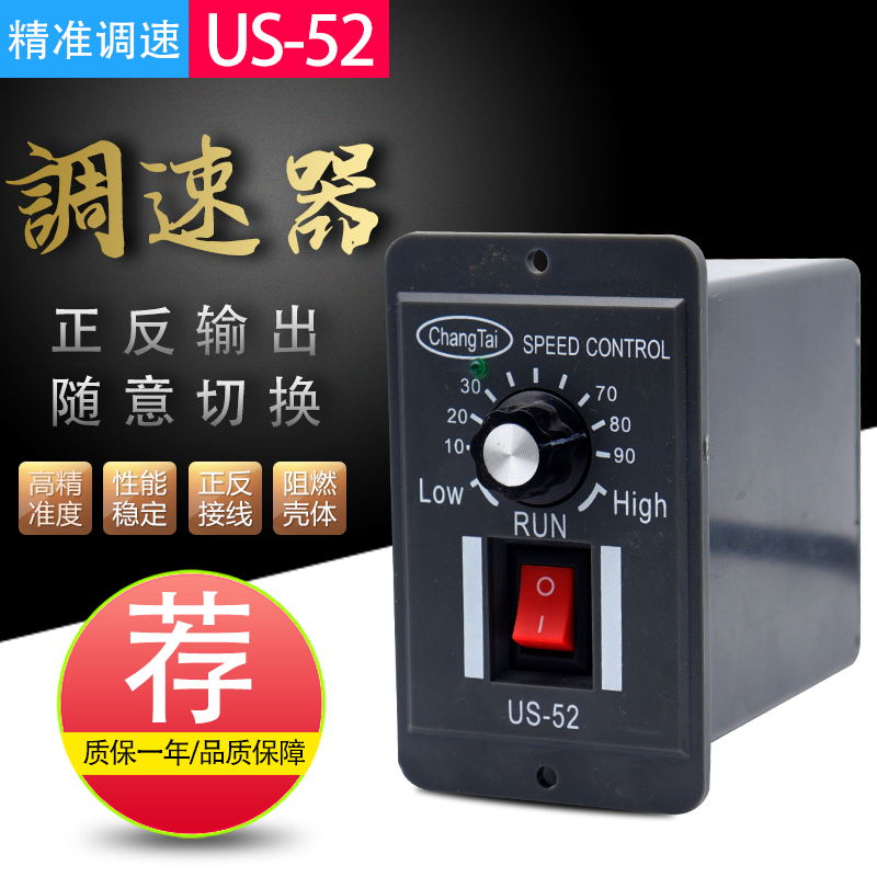 US-52交流马达电机调速器减速开关220V 25W40W60W90W120W180W