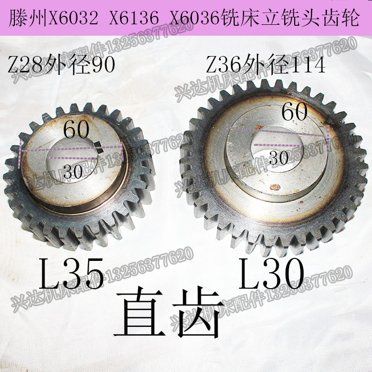 滕州成海翔宇威达鲁南XW6032AX6036A XL6036立铣头齿轮Z28Z36齿