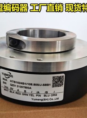 禹盟编码器HTB 1024 B1 108.805J-S8B1YUmeng空心轴