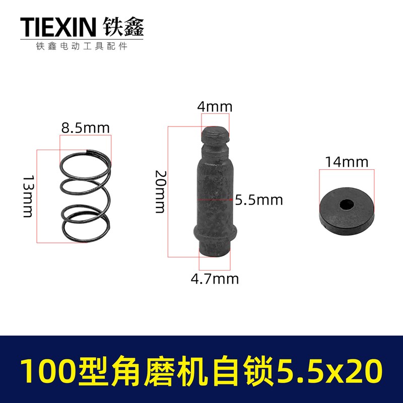 适配100型角磨机自锁帽5.5*20磨光机自锁按钮角磨机锁卡销套03624