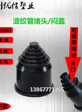 塑料波纹管堵头闷盖浪管闷头电工橡胶保护套管配件AD21.2防水卡接