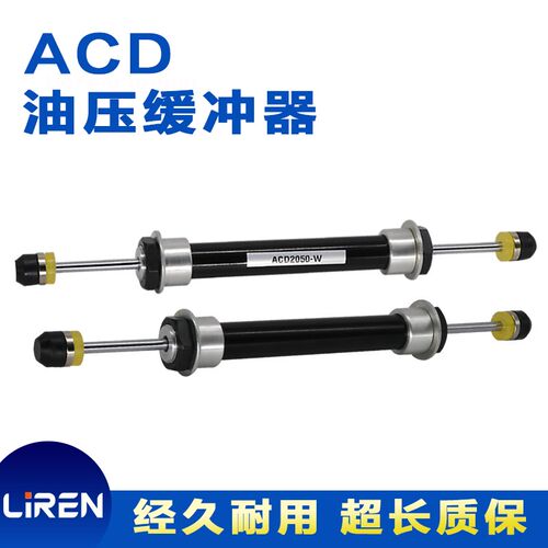 双头阻尼液压油压缓冲器ACD2030/2035/2050/2050W注塑机械减震器