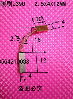 伺服电机银碳刷J390 25X4X12MM 伺服电机银电刷