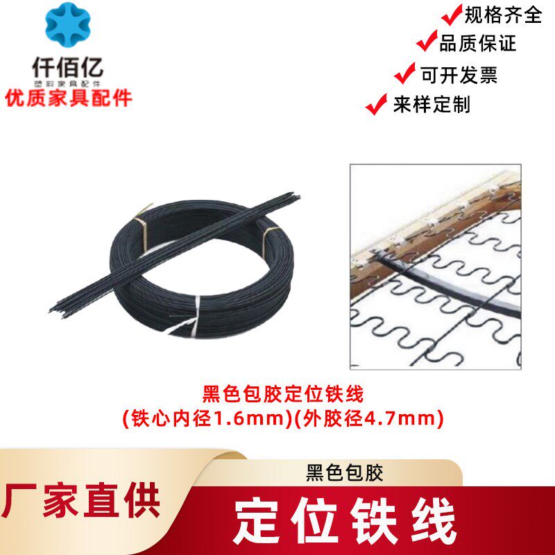 仟佰亿包胶定位铁线家具脚垫椅子塑料可调脚台脚沙发脚500米一卷