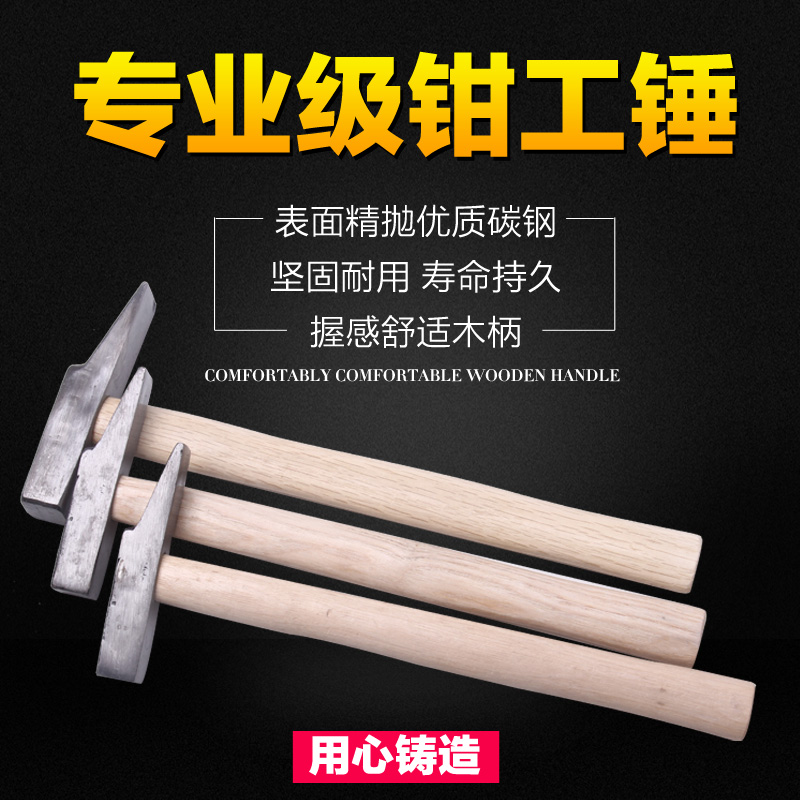 包邮木工工具钳工锤鸭嘴锤手锤扁锤铁榔头工具木工锤迷你锤钣金锤