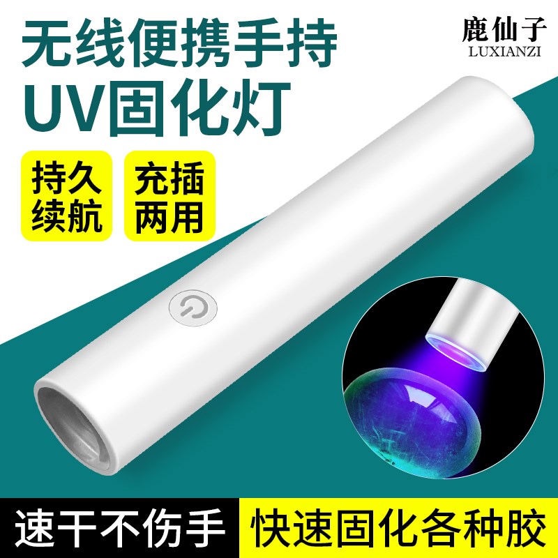 鹿仙子uv固化灯LED紫外线手电筒手机维修验钞玉石紫光灯鉴定专用