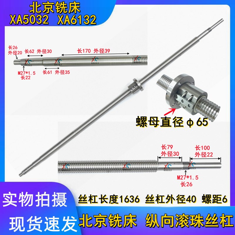 北京机床厂北一机XA5032XA6132数控铣纵向滚珠丝杠/丝杆4006-1636