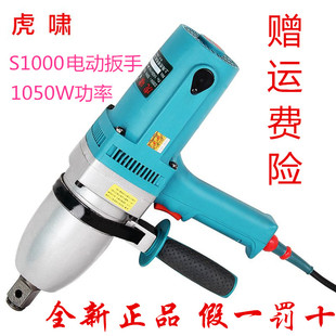 虎啸S1000正反转电动扳手冲击扳手扭力扳手M22 M30大功率1000牛米