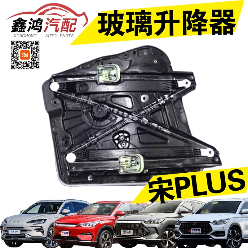 宋plus玻璃升降器支架总成电动车窗支架子 电机