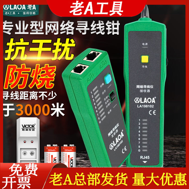 老A防烧网络寻线仪/器查线器多功能干扰网线电话巡线仪LA198102