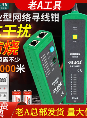 老A防烧网络寻线仪/器查线器多功能干扰网线电话巡线仪LA198102