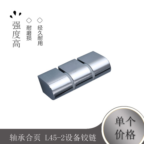 CL222 轴承合页L45-2 配电箱柜门铰链L 设备铰链L45-3