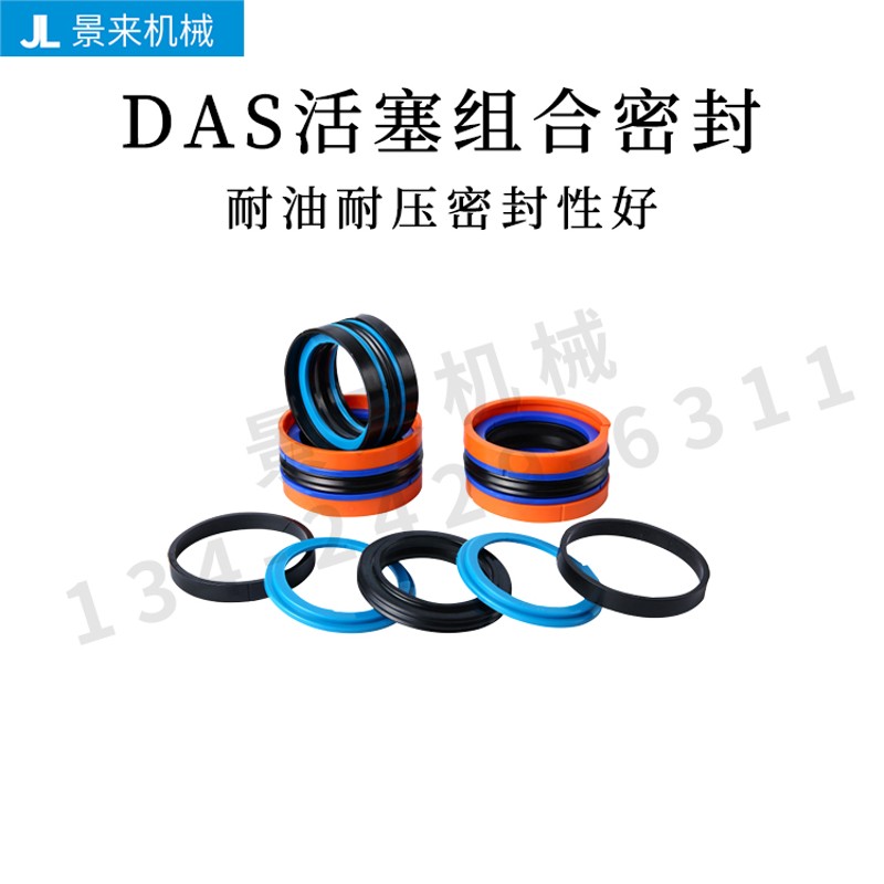 液压油缸油封密封圈DAS组合密封垫圈大全o型活塞5件组合油封耐磨