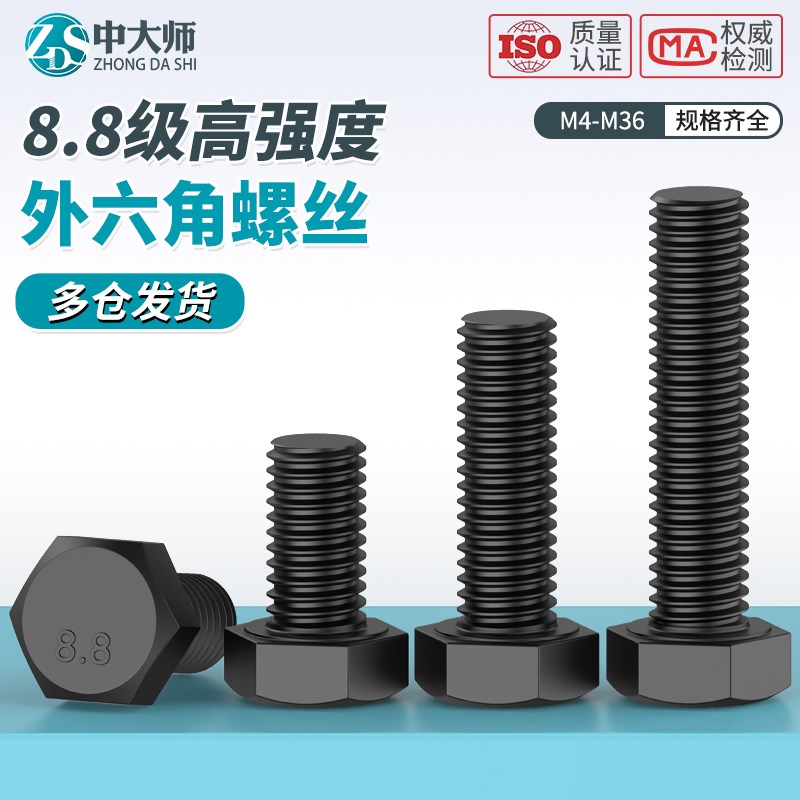 8.8级外六角螺丝高强度加长六角头螺栓钉M4M5M6M8M10M12M14M16M20