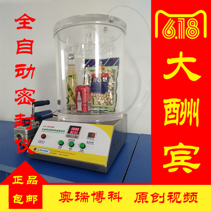 食品包装密封测试仪密封性检测仪真空性能密封测试仪欧瑞仪器