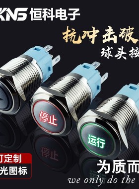 16mm金属按钮开关发光字带灯启动停止Startstop自锁自复电源开关