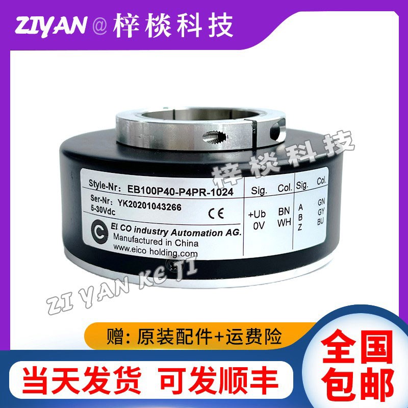 宜科EB100P40-P4PR-1024空心轴电机旋转编码器ELCO传感编码器P4HR