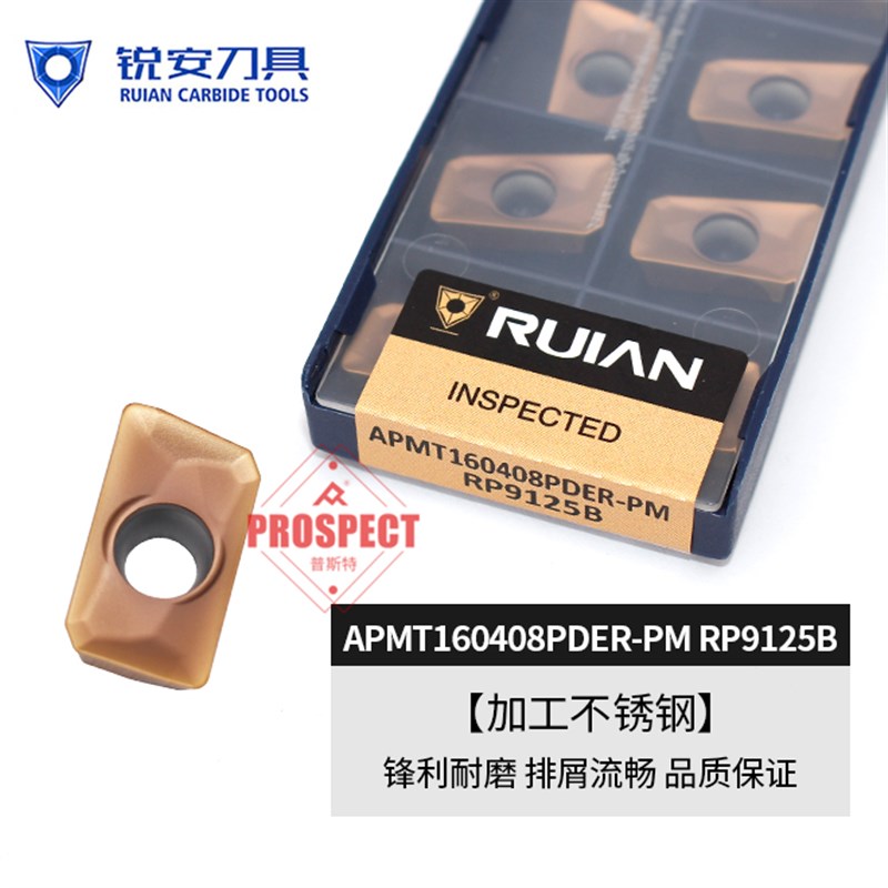 锐安数控刀片APMT1160408PDER-PM RP9125B 加工不锈钢 锋利耐磨