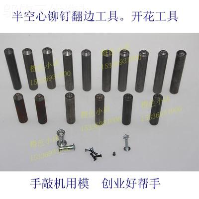 kt半空铜铁铝铆钉冲头冲子冲针边 VXO手敲翻工具 工D心IY鸡手眼铆