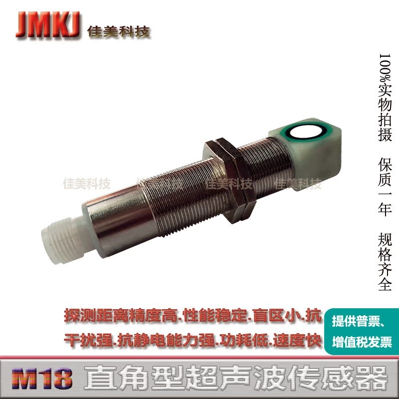 M18直角型超声波传感器RU100U-M18MS-UP8X2-H1151测距电眼距离1米