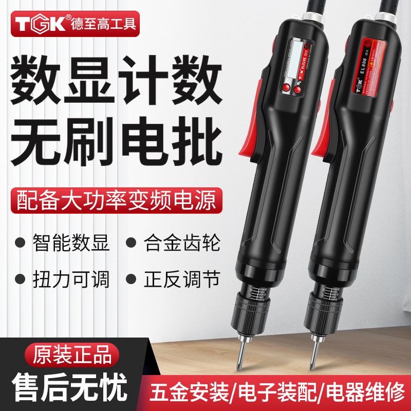 TGK无刷电动螺丝刀 电批220V直插电动起子 精密数显计数螺丝批
