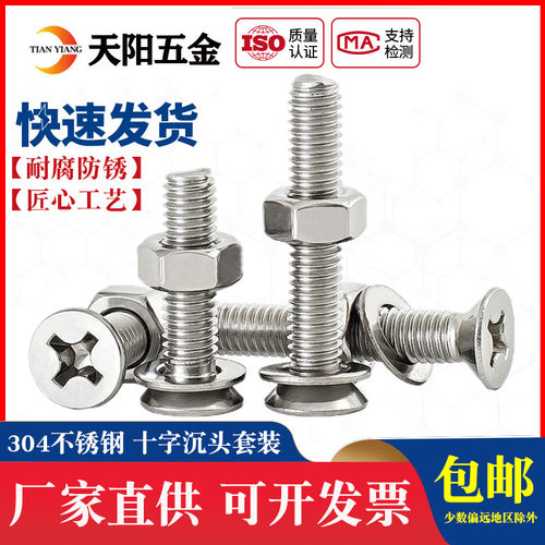 M3M4M5M6mm 304不锈钢沉头螺丝螺母套装十字平头螺钉组合螺栓大全