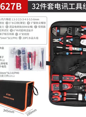 卡夫威尔 电子电工工具套装测试仪日常家用32件套电讯组套C3627B