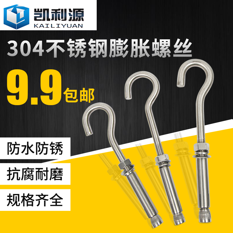 304不锈钢膨胀螺丝加长挂钩万能膨胀螺栓吊勾井盖网窨井网M6M8M10