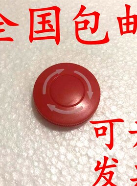 急停按钮LAY37-11ZS配件红绿头部塑料盖子22mm蘑菇头白色箭头帽子