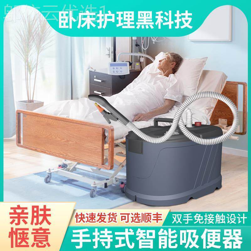 卧床禁老人大瘫小便失护仪排泄器AIV全病人床上智能手持理清洗吸