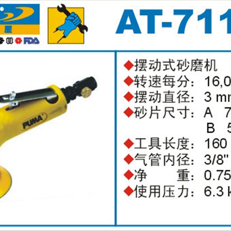 正品PUMA巨霸气动砂磨机 AT7118A/B 3/2摆动式研磨机 气动工具