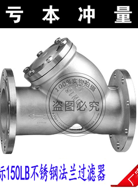 GL41W-150LB不锈钢法兰式Y型过滤器/法兰过滤器