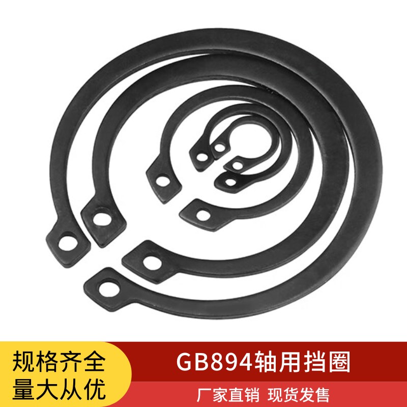 GB894轴用C型扣环 外卡卡簧 C型C型扣环4250607080-M90