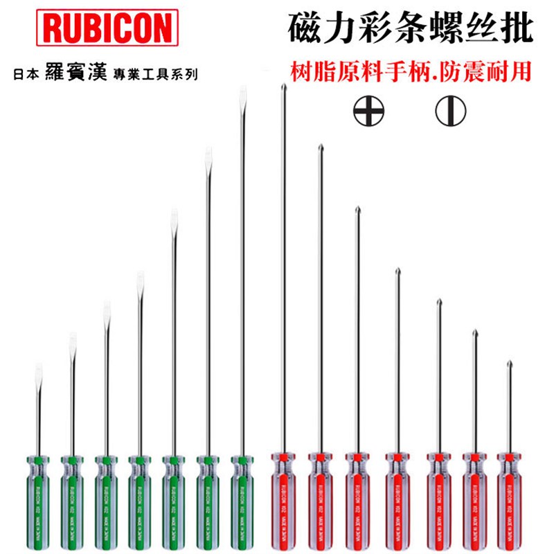 日本进口罗宾汉102磁力螺丝刀水晶彩条十字一字螺丝批环保柄起子