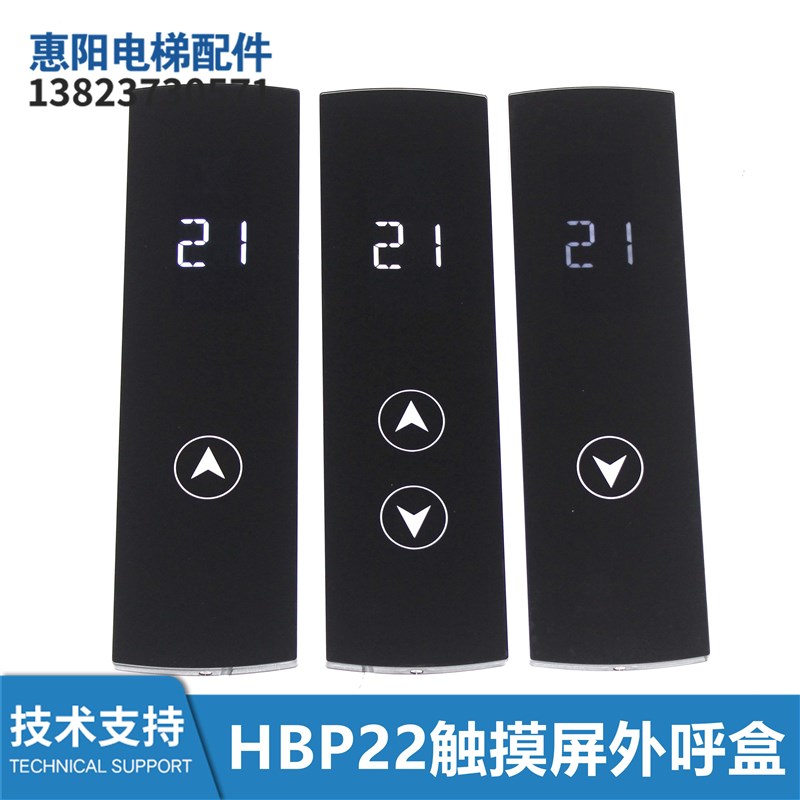 电梯HBP22外呼触摸屏招唤盒单梯LMBS430S/D-ED-OS显示板曜岩黑