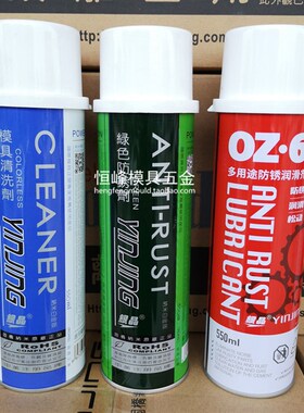 银晶脱模剂 模具清洗剂 绿色防锈剂 高效防锈剂 耐高温顶针油