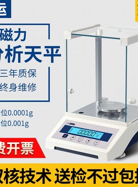 幸运电子分析天平0.1mg万分之一电子天平0.0001g电子秤0.001g精密