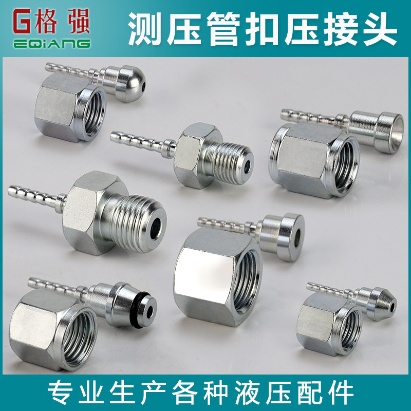 测压管扣压接头液压测压英制公制美制英制螺牙AO A C型扣压式接头