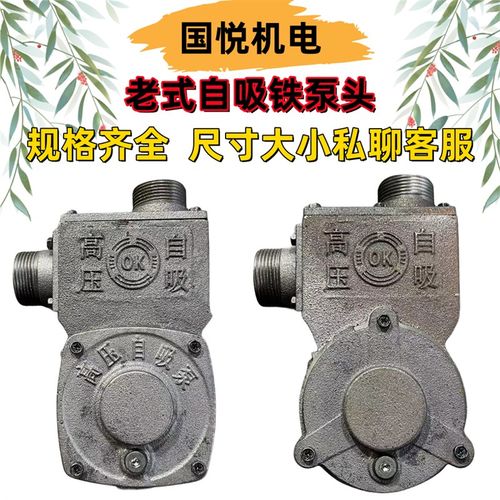 家用增压泵头铁泵老式自吸加厚泵配件自吸铁水泵头进水口出水口