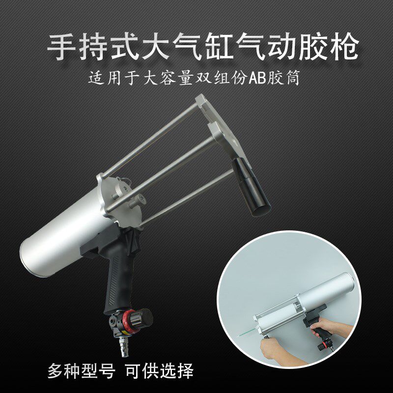 双组份双液AB气动胶枪1:1 2:1 4:1大容量手持气动水打胶灌胶枪