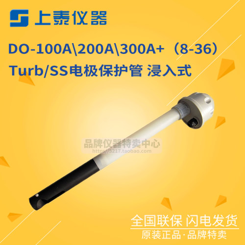 台湾上泰SUNTEX DO-100A/200A+8-36 Turb/SS电极保护管 浸入式