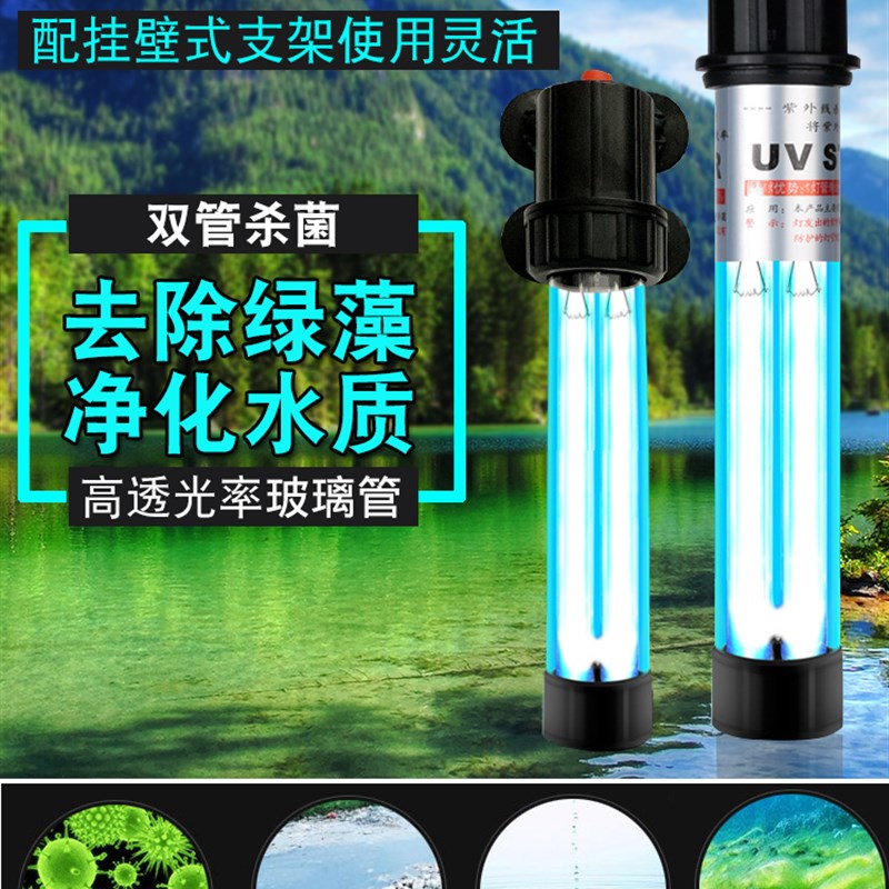 杀菌王双管UV杀菌灯鱼缸底滤潜水灯鱼池水族箱紫外线