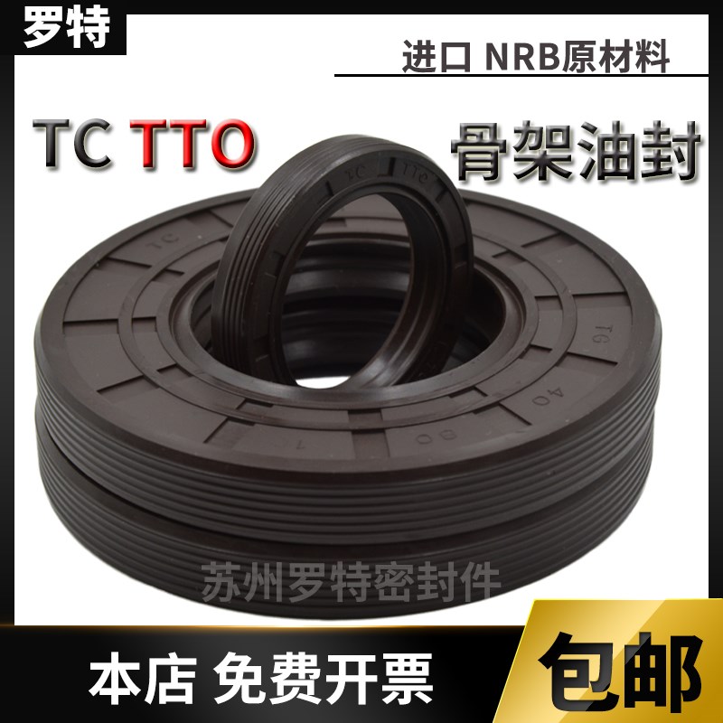 TC TTO骨架油封85*100 105 110 115 120 125 130*8 10 12密封圈