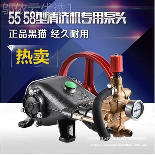 黑猫5558全型配商用洗车机头总成铜高压FKT清洗机泵器刷车机头水