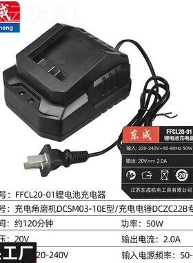 城电动扳手电池充电器HHL1东城8V/20V东电充动工具电池电电锤角磨