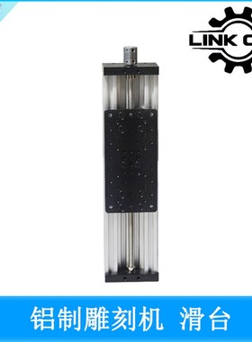 link cnc  3D打印机 Openbuilds 铝制雕刻机  滑台 机械手臂