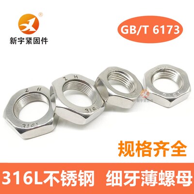 316L不锈钢细牙薄螺母螺帽M6M8M10*1M12M14M16M18M20M22M24*1.5*2
