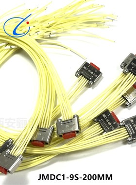 新品MDC1矩形接头JMDC1-9S1-30CM   JMDC1-9PL-30CM  插头插座9芯