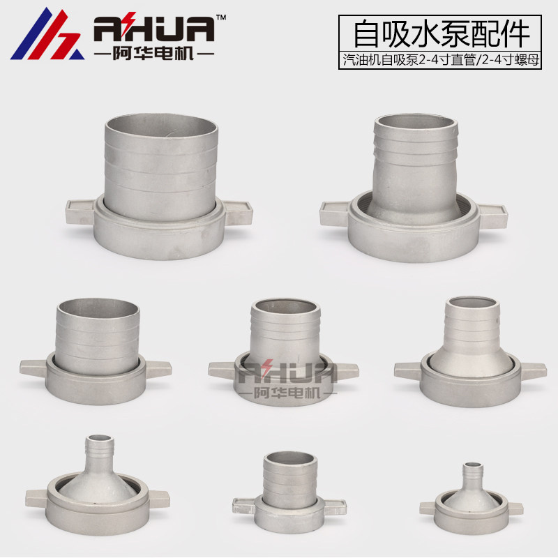 汽油抽水机自吸水泵配件铝螺母直管2寸25/3寸4寸自吸水泵变接头